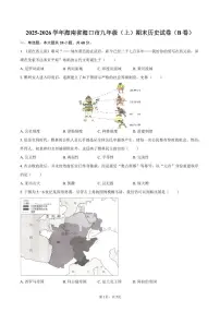 2025-2026学年海南省海口市九年级（上）期末历史试卷（B卷）（含答案）