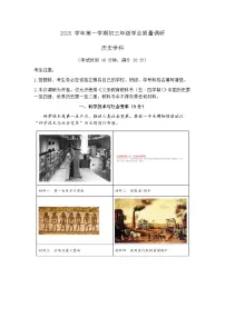 2026年上海市闵行区中考一模初三年级历史试题及答案