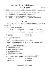 2026北京延庆初二（上）期末历史试卷