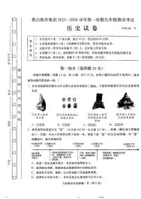 2026北京燕山初三（上）期末历史试卷