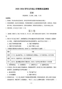 2025-2026学年山西省部分学校九年级上学期期末监测历史试卷（有答案）