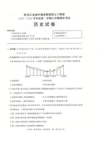 2025-2026学年黑龙江省牡丹江市第五子联盟八年级上学期期末历史试卷（有答案）