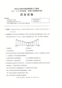 2025-2026学年黑龙江省牡丹江市第五子联盟八年级上学期期末历史试卷（有答案）