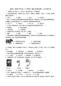 2025-2026学年吉林省长春市朝阳区七年级上学期1月期末历史试题（13份试卷打包有解析）