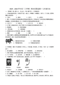 2025-2026学年吉林省长春市朝阳区七年级上学期1月期末历史试题（13份试卷打包有解析）