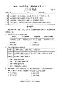 北京市延庆区2025-2026学年八年级上学期期末历史试题