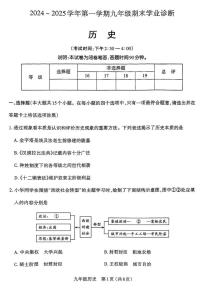 山西省太原市2024-2025学年上学期九年级期末学业诊断历史试题