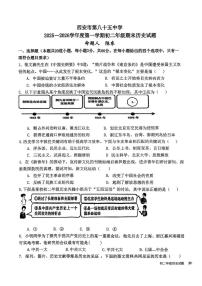 陕西省西安市雁塔区第八十五中学2025-2026学年八年级上学期期末历史试题
