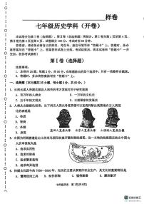 天津市部分地区2025-2026学年上学期七年级历史期末试卷