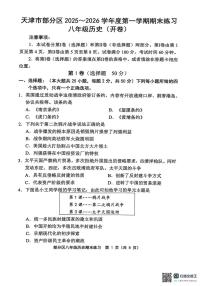 天津市宝坻区2025-2026学年八年级上学期1月期末历史试题