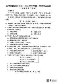 天津市宝坻区2025-2026学年八年级上学期1月期末历史试题