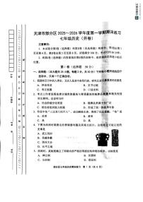 天津市宝坻区2025-2026学年七年级上学期1月期末历史试题