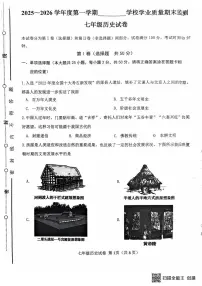 天津市西青区2025-2026学年七年级上学期历史期末试卷