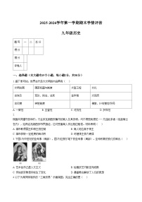 山西省运城市平陆县多校2025_2026学年九年级上学期1月期末历史试题（扫描版，含答案）