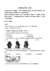 天津市部分地区2025_2026学年上学期七年级历史期末试卷（文字版，含答案）