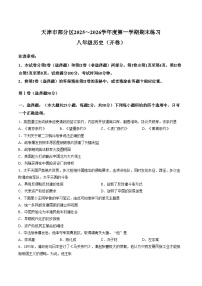 天津市宝坻区2025_2026学年八年级上学期1月期末历史试题（文字版，含答案）