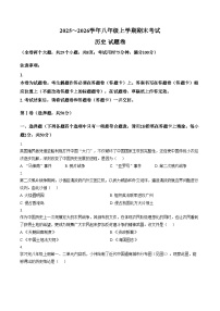 云南省昆明市西山区2025_2026学年八年级上学期1月期末历史试题（文字版，含答案）