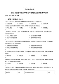 吉林省长春市力旺实验初级中学2025_2026学年七年级上学期期末历史试题（文字版，含答案）