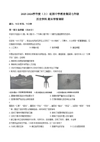 辽宁省沈阳市虹桥初级中学2025_2026学年七年级上学期期末考试历史试题（文字版，含答案）