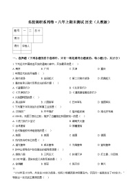 吉林省吉林市龙潭区吉化第六中学校2025_2026学年八年级上学期1月期末历史试题(文字版，含答案）
