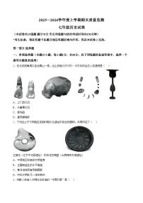 辽宁省辽阳市2025_2026学年第一学期七年级历史期末试卷（文字版，含答案）