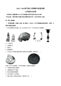 辽宁省辽阳市2025_2026学年第一学期七年级历史期末试卷（文字版，含答案）