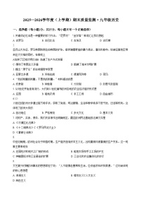 吉林省长春市朝阳区2025_2026学年九年级上学期期末历史试题（扫描版，含答案）