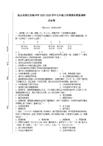 江苏省苏州市昆山市娄江实验中学2025-2026学年七年级上学期期末质量调研历史卷（含答案）