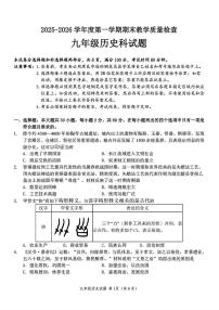 广东省潮州市2025-2026学年九年级上学期期末历史试题