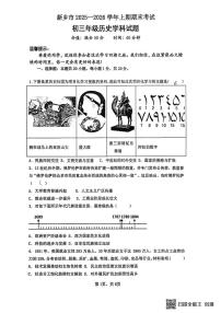 河南省新乡市第十中学2025-2026学年九年级上学期1月期末历史试题
