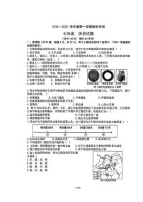陕西省西安市雁塔区高新第一中学2024~2025学年上学期期末考试七年级历史试题
