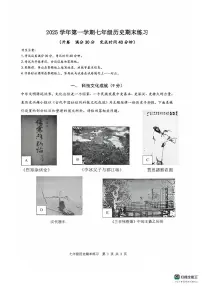 上海市浦东新区2025-2026学年上学期七年级历史期末考试卷