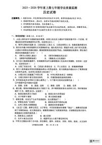 四川省南充市南部县2025-2026学年统编版七年级上学期期末历史试卷