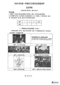 上海市闵行区2025-2026学年上学期九年级学业质量调研历史试题（月考）