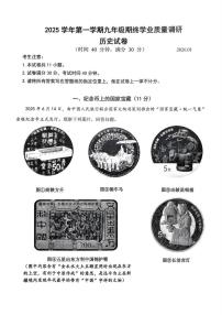 上海市青浦区2025-2026学年九年级上学期期终学业质量调研历史试题（月考）