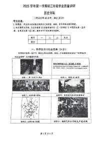 2026年上海市闵行区初三上学期一模历史试卷和答案