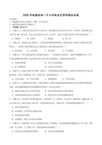 2025-2026学年四川省广安市岳池县第一中学七年级上学期1月期末历史试题（含答案）