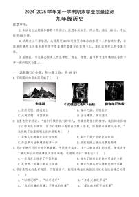 2024-2025学年上学期安阳市部分学校期末联考九年级历史试卷（含答案）