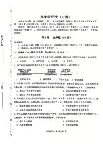 2025-2026学年天津市滨海新区九年级上学期期末历史试题（含答案）