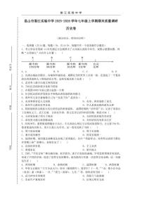 2025-2026学年江苏省苏州市昆山市娄江实验中学七年级上学期期末质量调研历史卷（含答案）