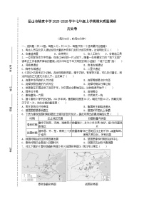江苏省苏州市昆山市陆家中学2025-2026学年七年级上学期期末质量调研历史卷（含答案）