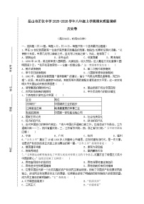 昆山市正仪中学2025-2026学年八年级上学期期末质量调研历史卷（含答案）