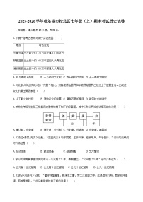 2025-2026学年黑龙江省哈尔滨市松北区七年级（上）期末历史试卷（含答案）