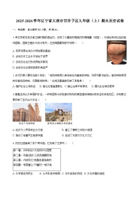 2025-2026学年辽宁省大连市甘井子区九年级（上）期末历史试卷（含答案）