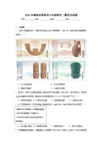 2026年湖南省邵阳市九年级联考二模历史试题（附答案解析）