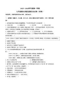 河北省廊坊市香河县2025_2026学年九年级上学期1月期末历史试题（扫描版，含答案）