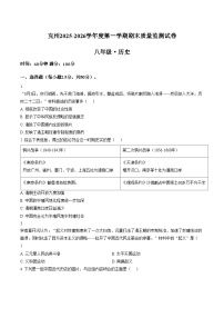 新疆维吾尔自治区克孜勒苏柯尔克孜自治州2025_2026学年八年级上学期1月期末历史试题（文字版，含答案）