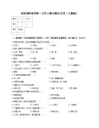 吉林省吉林松花江中学2025_2026学年七年级上学期期末历史试题（扫描版，含答案）