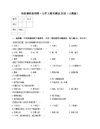 吉林省吉林松花江中学2025_2026学年七年级上学期期末历史试题（文字版，含答案）
