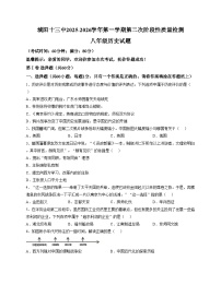山东省青岛市城阳第十三中学2025_2026学年八年级上学期1月月考历史试题（文字版，含答案）